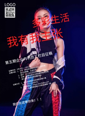 创意炫酷内刊征稿海报