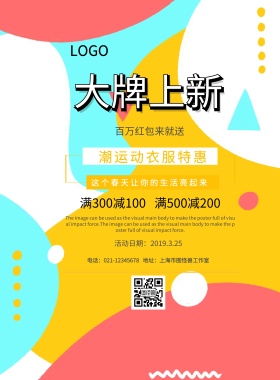 运动衣服类海报简约