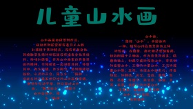 儿童山水画手抄报
