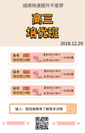 高三冲刺培优班