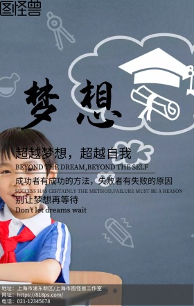 创意大气励志正能量手机海报