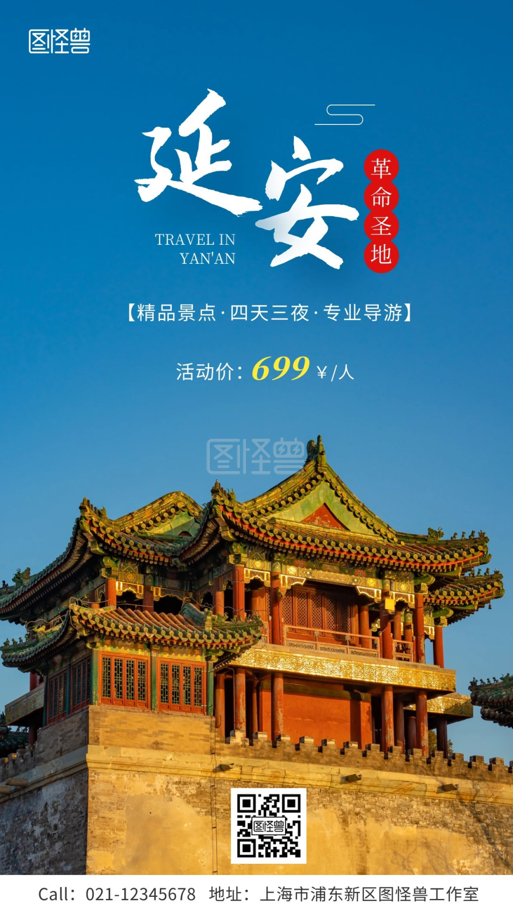 延安旅游革命圣地宣传手机海报