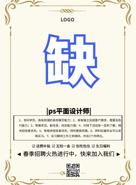 ps平面设计彩图简约孟菲斯招聘印刷海报