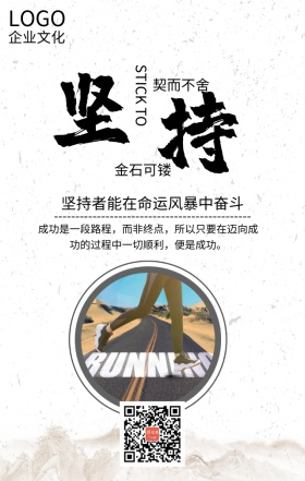 企业文化之坚持灰色简约大气手机海报