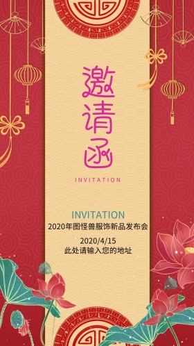 典雅清新春季上新发布会电子邀请函模版