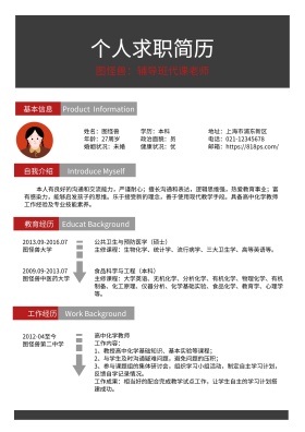 黑色辅导班代课老师求职简历