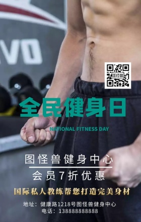 健身中心打折优惠手机营销海报