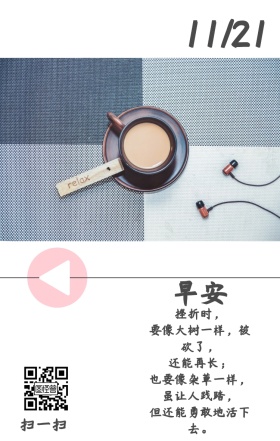 音符早安日签
