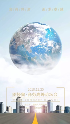 大气复古公司商务论坛会电子邀请函