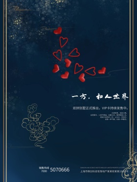 房地产海报高端时尚蓝金配色背景海报宣传