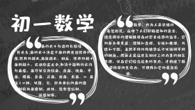 电子小报初一数学