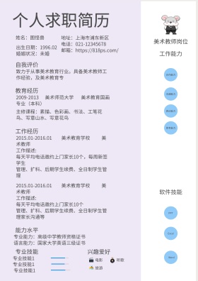 美术教师求职简历