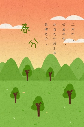 二十四节气春分由来古风诗词解释公众号配图