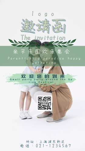 亲子乐园欢乐集会小清新电子邀请函
