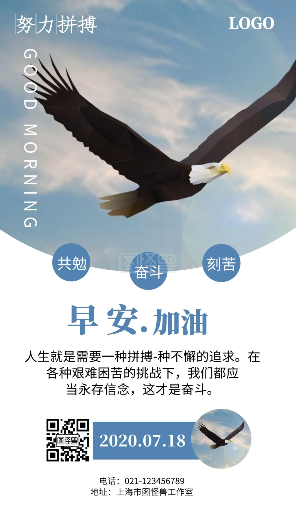 日签励志-雄鹰早安简约蓝色励志日签在线图片制作-图怪兽