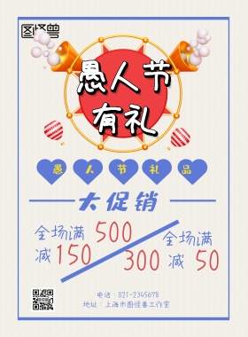 愚人节复古风简约活动促销宣传单