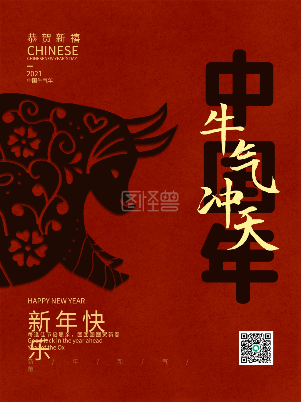 图怪兽频道提供《2021红色大气牛气冲天牛年海报》在线图片设计制作