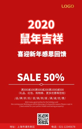 2019新年促销宣传手机海报
