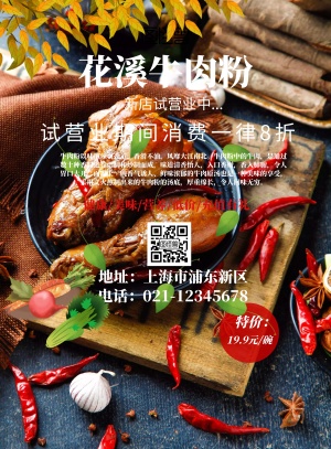 黑色创意花溪牛肉粉海报