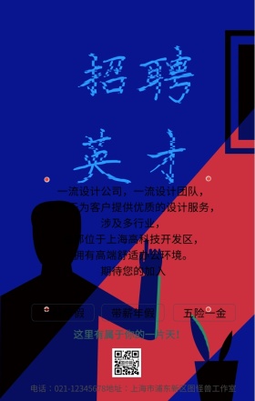 春招人才宣传海报