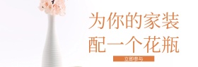 精致花瓶店铺banner