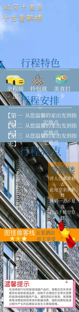 武汉 黄鹤楼旅游OTA 详情图