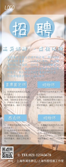 卡通可爱面包店招聘营销长图