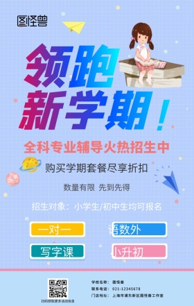 培训校火热招生海报