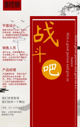 创意春招古风海报
