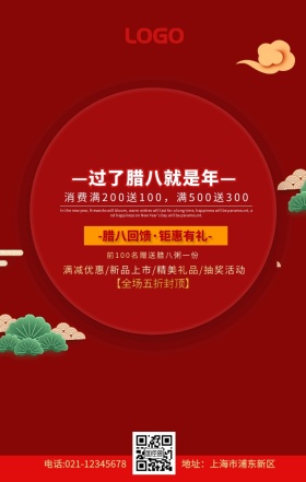 腊八节古风促销手机海报年货红色腊八粥