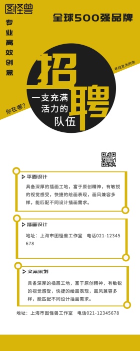 黄色简约几何创意招聘招贤纳士海报