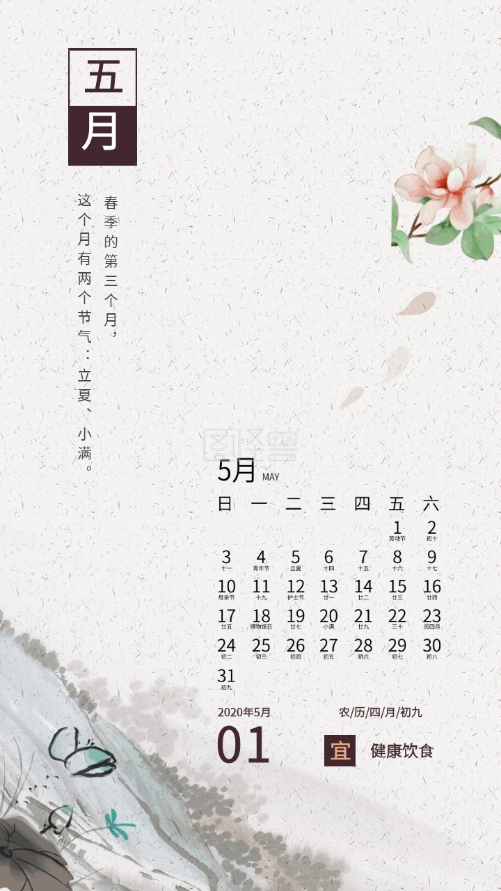2020年五月月历手机壁纸