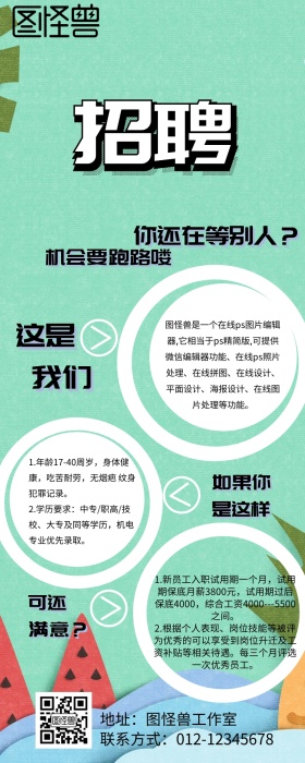 招聘营销长图清新