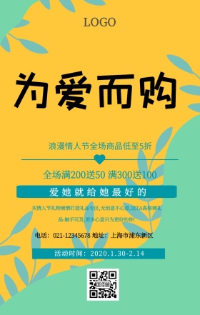 情人节创意营销海报