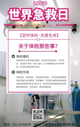 急诊室医院健康检查手机海报