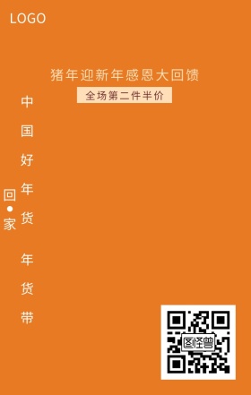 年货节创意促销海报