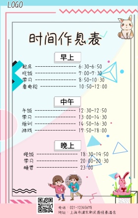作息时间表卡通图手机海报