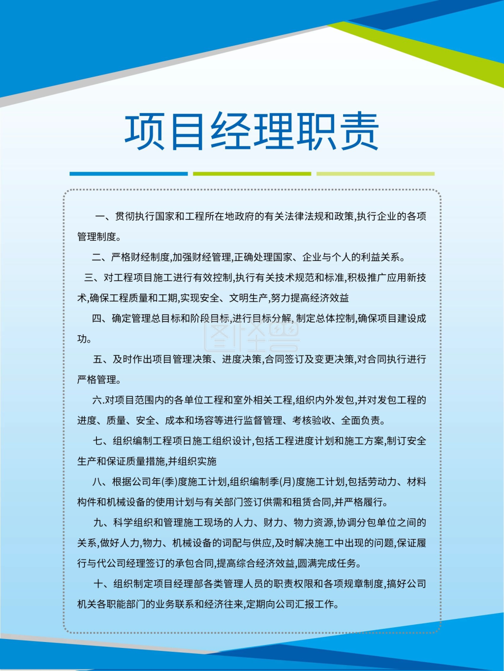 项目经理岗位职责