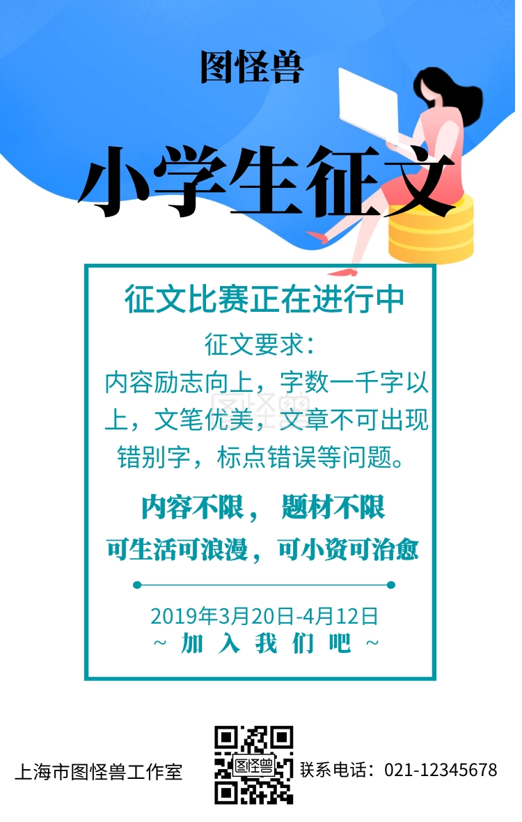 小学生征文模板手机海报