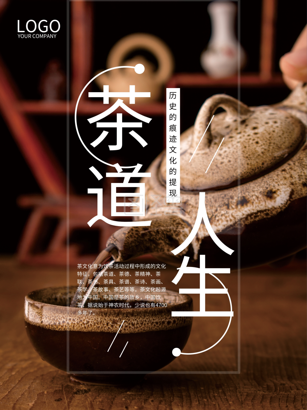 茶道茶文化古韵海报