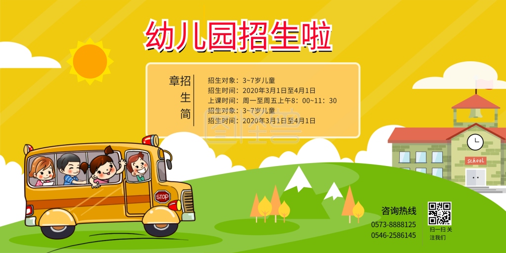 在线图片设计制作,点击"编辑"按钮,可对《幼儿园招生黄色通可爱风格