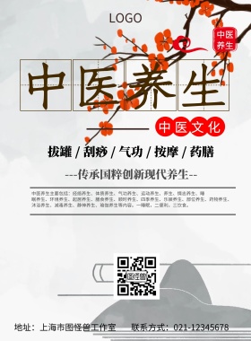 简约大气中医养生医养结合宣传标语