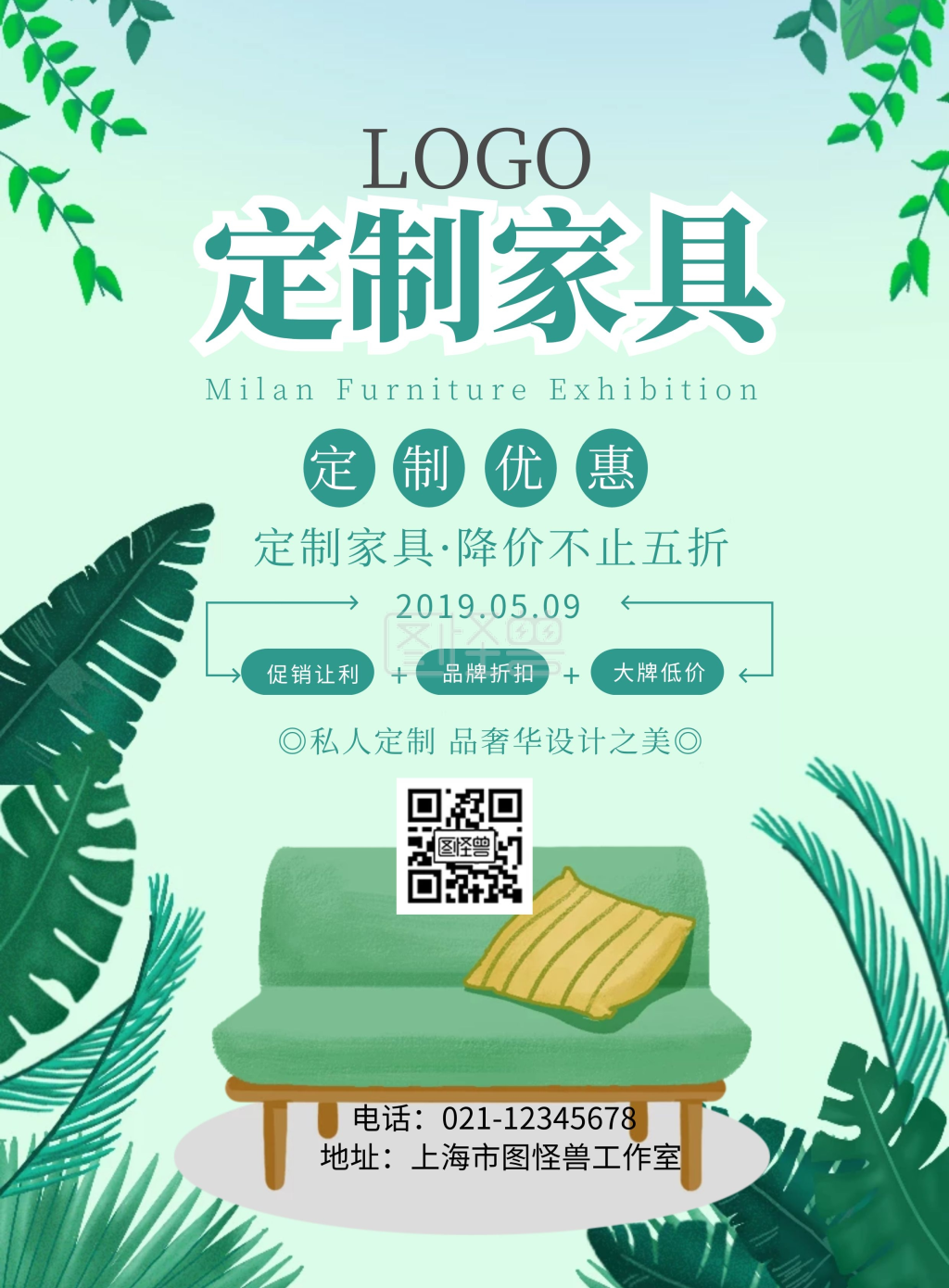 彩页定制家具宣传海报