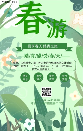 悦享春天 踏青手机营销海报