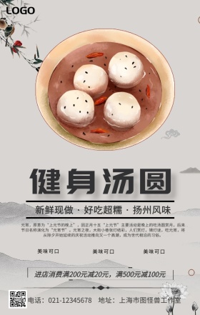 健身汤圆活动宣传海报简约