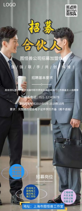 简约蓝色招募合伙人易拉宝