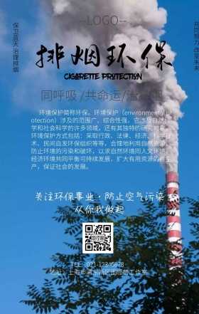 排烟环保手机海报