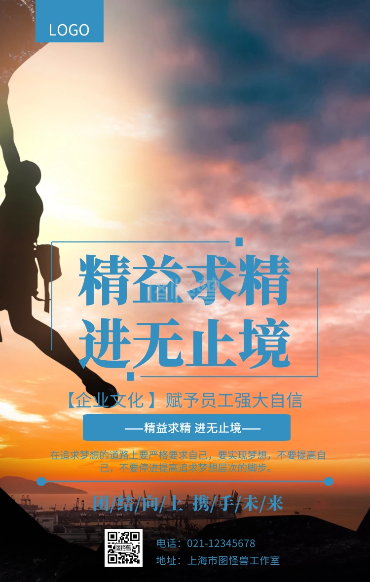 精益求精进无止境企业文化海报