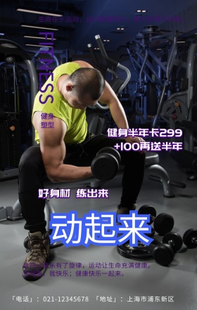 卡通跑步机健身海报