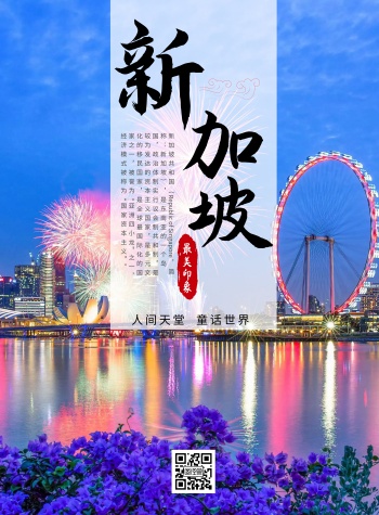 新加坡夜景烟花简约蓝紫色旅游宣传海报